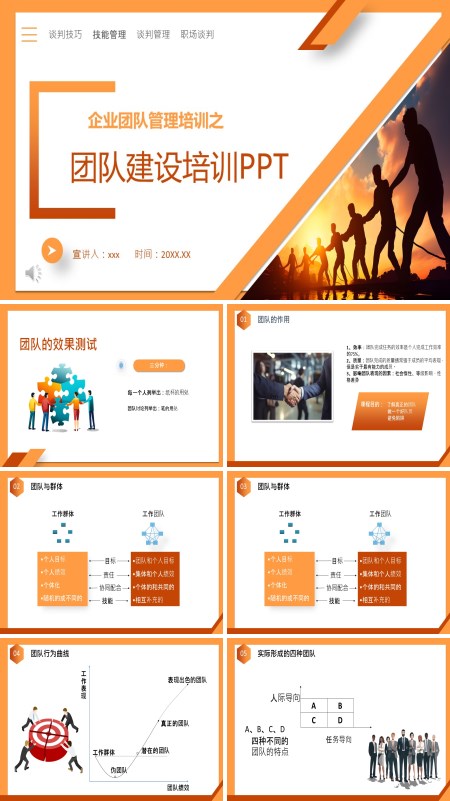 公司团队建设管理培训PPT