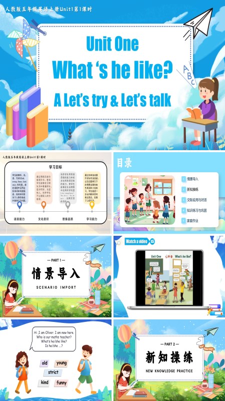 人教版五年级英语上册Unit1第1课时PartA Let's try & Let's talkPPT课件含教案