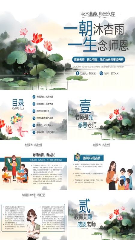 教师节贺卡PPT模板