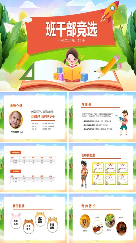 小学生竞选班长班干部竞选自我介绍主题班会课件PPT模板