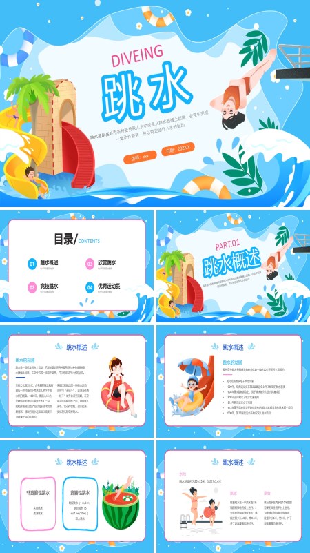 跳水运动介绍PPT