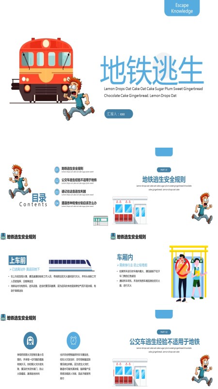 地铁逃生地铁安全培训PPT下载模板