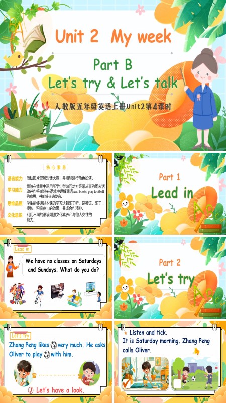 人教版五年级英语上册Unit2第4课时Part B Let's try & Let's talkPPT课件含教案