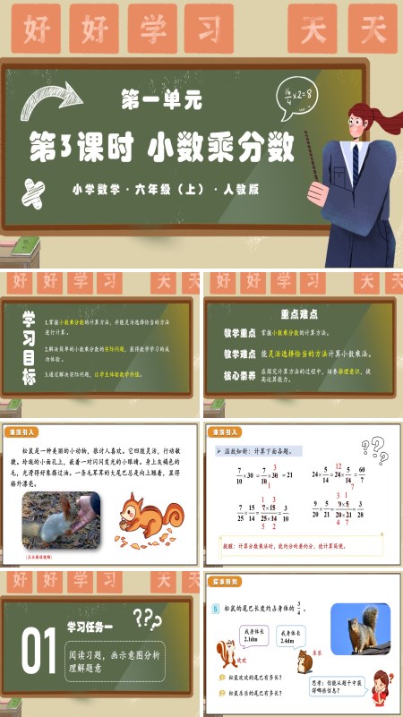 人教版六年级数学上册第一单元第03课时小数乘分数PPT课件含教案