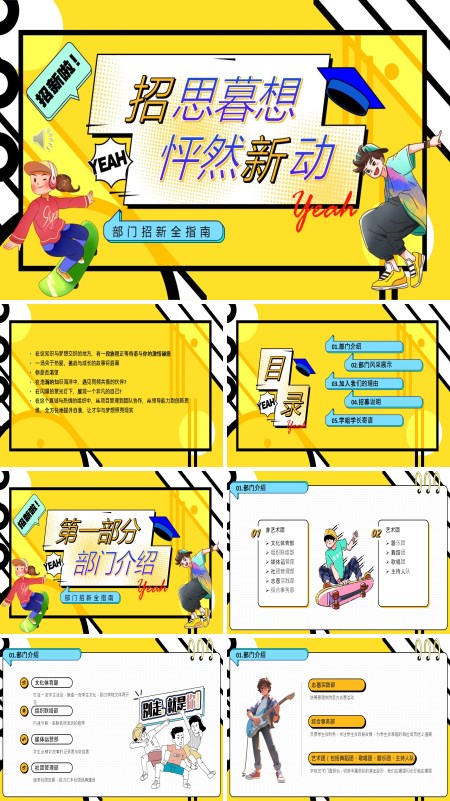 大学学生会招新宣传介绍PPT