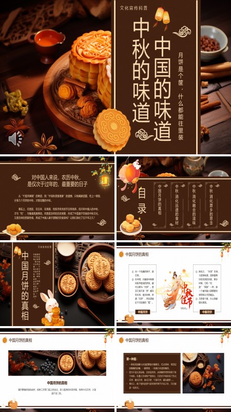 中秋节月圆月饼宣传PPT