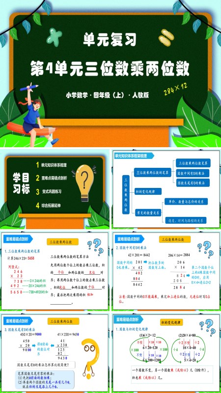 人教版三年级数学上册第3课时两、三位数乘一位数（连续进位）的笔算PPT课件含教案