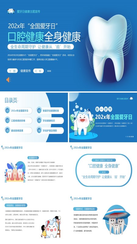 全国爱牙日口腔健康PPT含讲稿