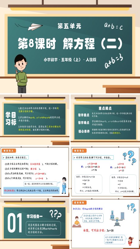 人教版五年级数学上册第五单元第08课时解方程（二）PPT课件含教案