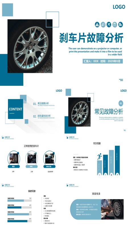 刹车片故障分析专题课件PPT模板