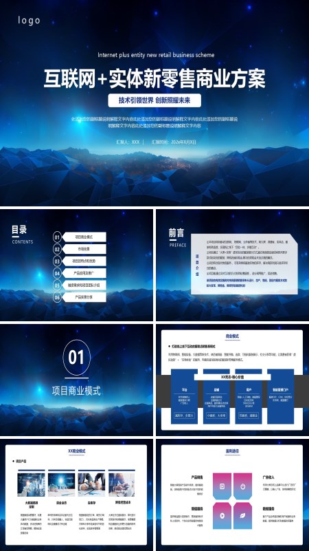 互联网实体新零售商业方案PPT课件模板含讲稿