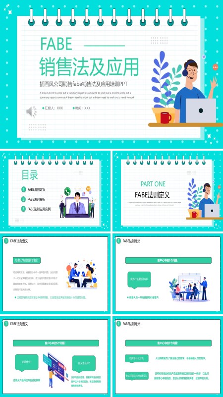 FABE销售方法及应用PPT