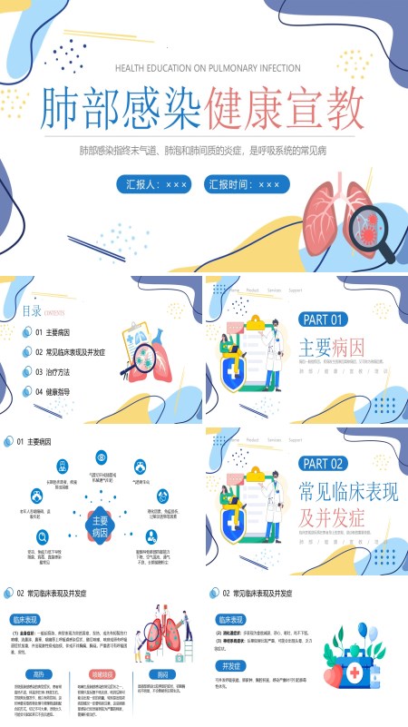 肺部感染的健康宣教PPT模板