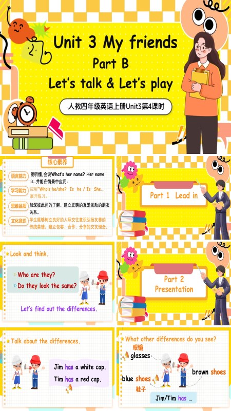 人教四年级英语上册Unit3第4课时Part B Let's talk & Let's playPPT课件含教案