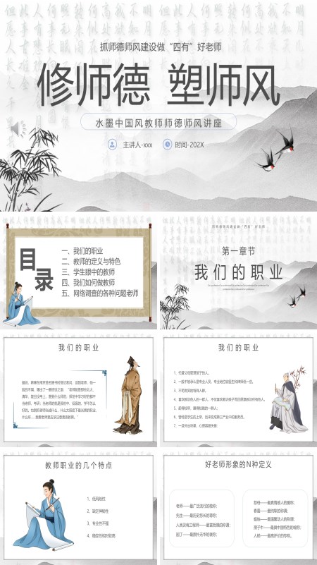 修师德塑师风师德师风培训PPT模板