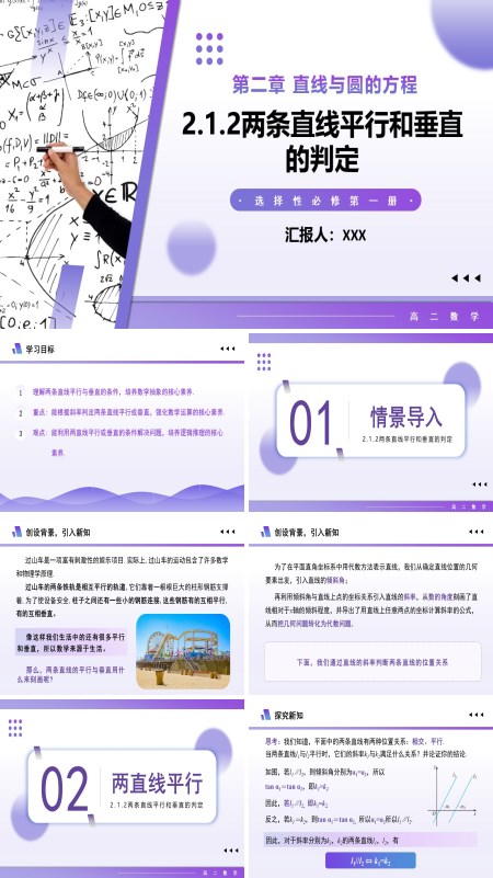 高二数学选择性必修第一册2.1.2  两条直线平行和垂直的判定PPT课件含教案