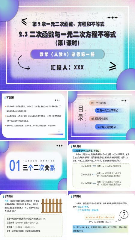 高一人教数学必修一2.3 二次函数与一元二次方程不等式（第1课时）PPT课件含教案