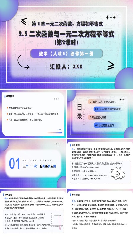 ）高一人教数学必修一2.3 二次函数与一元二次方程不等式（第2课时PPT课件含教案