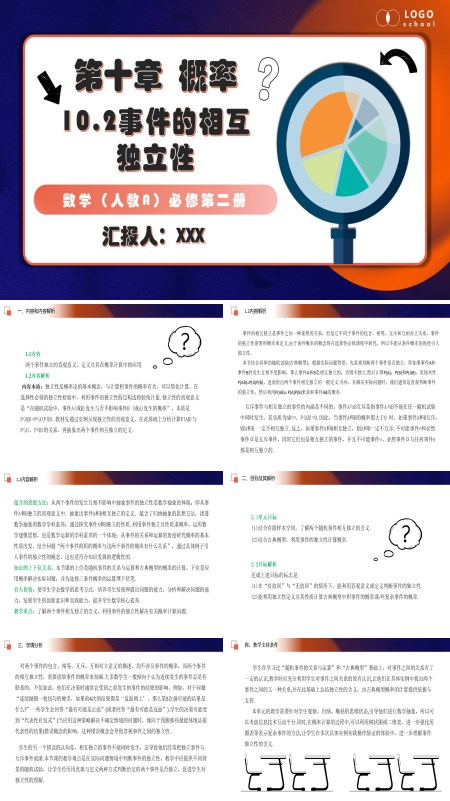 人教数学必修二10.2事件的相互独立性PPT课件含教案