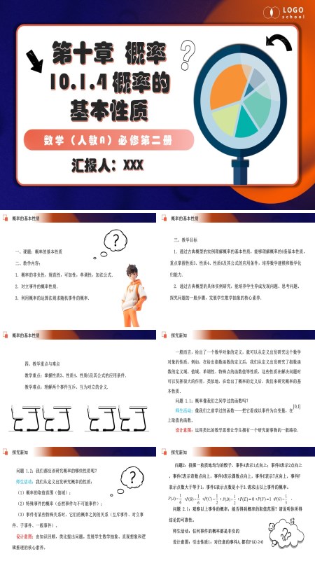 人教数学必修二10.1.4 概率的基本性质PPT课件含教案