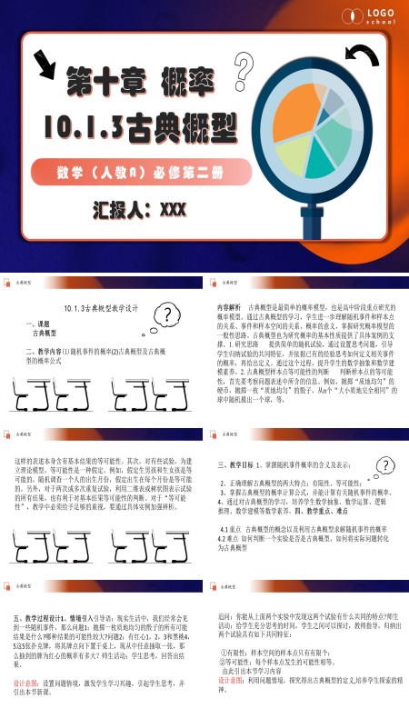 人教数学必修二10.1.3古典概型PPT课件含教案