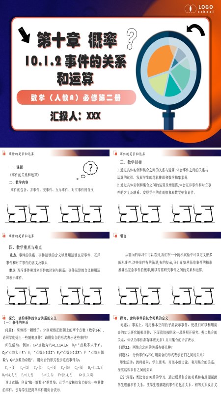 人教数学必修二10.1.2 事件的关系和运算PPT课件含教案