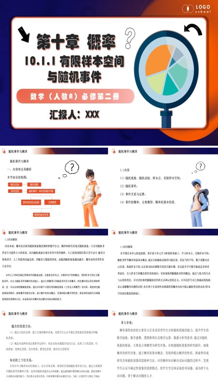 人教数学必修二10.1随机事件与概率PPT课件含教案