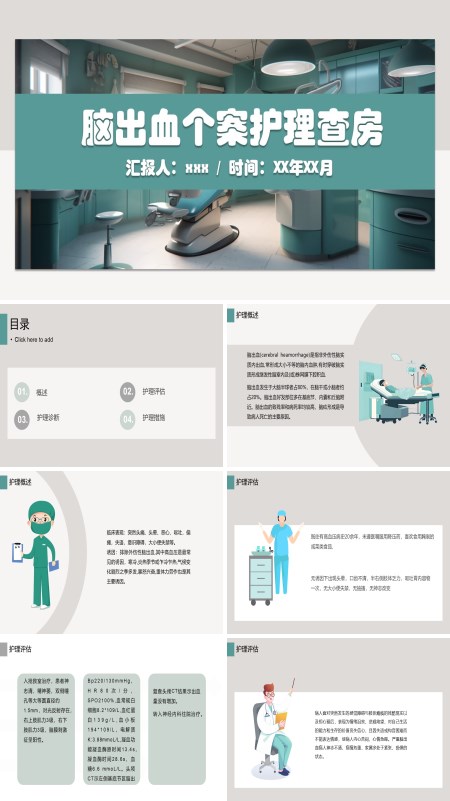 脑出血个案护理查房PPT