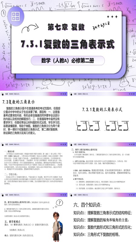 7.3.1复数的三角表示式PPT课件含教案