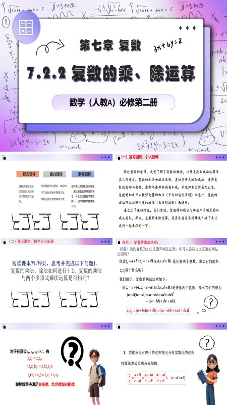 人教数学必修二7.2.2复数的乘除运算PPT课件含教案