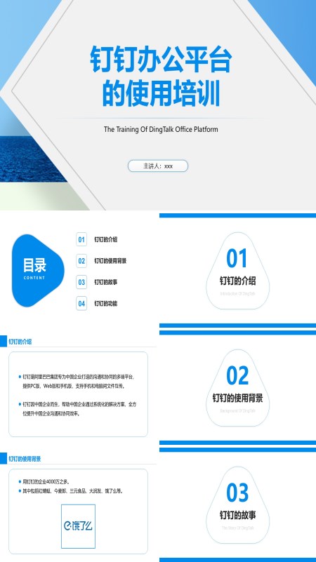 钉钉操作指南培训教育课件PPT模板
