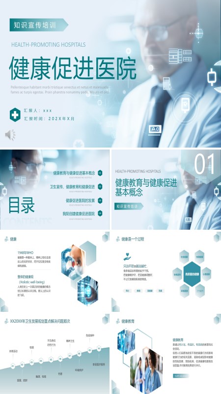 医院健康教育与健康促进专题培训ppt课件含讲稿