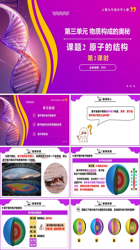 人教九年级化学上册课题2原子的结构第2课时PPT课件含教案