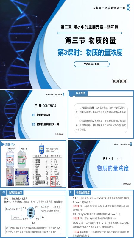 高一化学人教必修第一册2.3物质的量（第3课时）PPT课件含教案