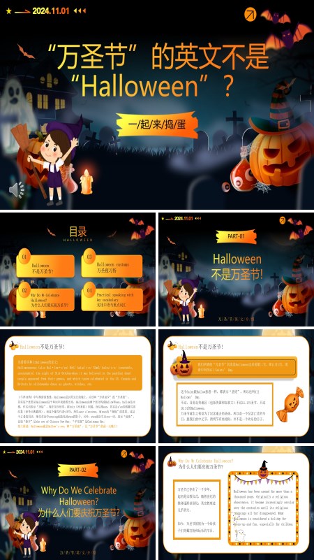 halloween万圣节主题英文介绍ppt