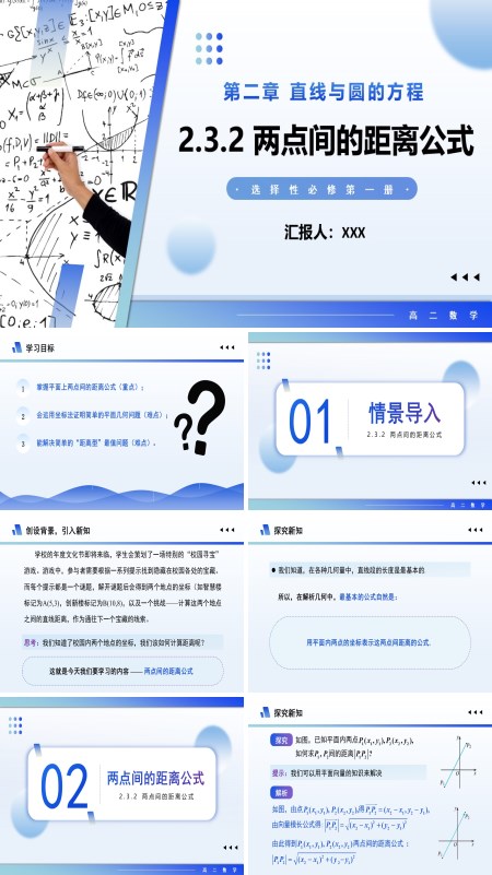 高二数学选择性必修第一册2.3.2两点间的距离公式PPT课件含教案