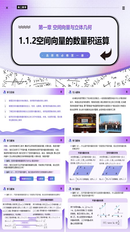 高二数学选择性必修第一册1.1.2空间向量的数量积运算PPT课件含教案