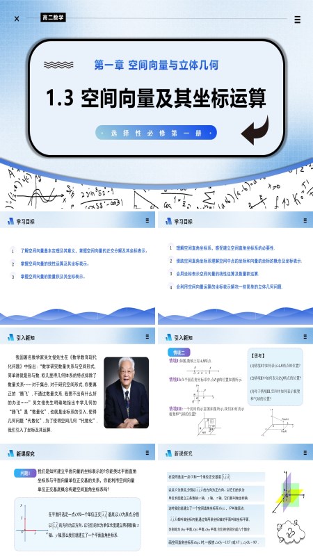 高二数学选择性必修第一册1.3空间向量及其运算的坐标表示PPT课件含教案