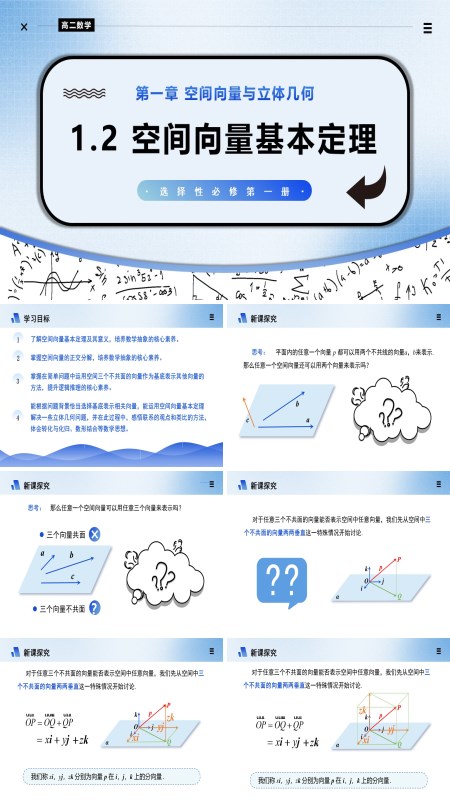 高二数学选择性必修第一册1.2空间向量基本定理PPT课件含教案