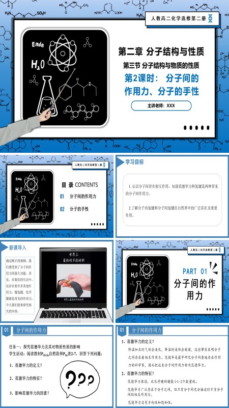 高二化学人教选修第二册2.3.2分子间的作用力、分子的手性PPT课件含教案