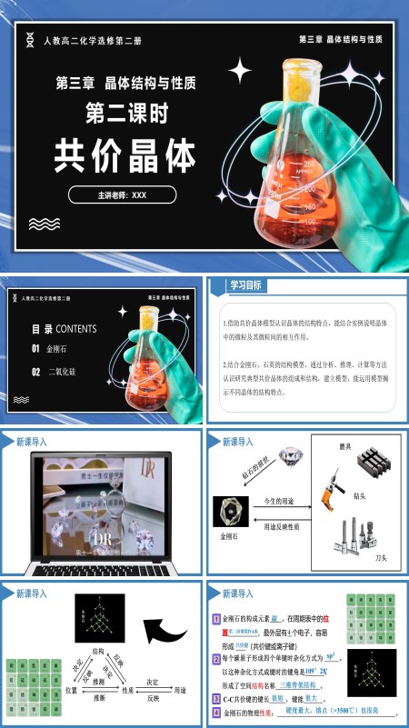 3.2.2共价晶体高二化学人教选修第二册PPT课件