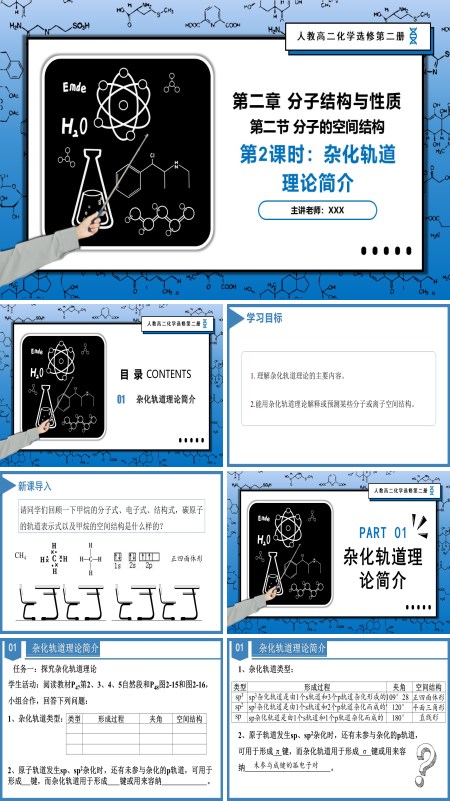 高二化学人教选修第二册2.2.2杂化轨道理论简介PPT课件含教案