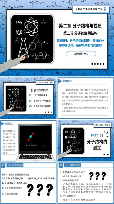 高二化学人教选修第二册2.2.1分子结构的测定、多样的分子空间结构、价层电子对互斥模型PPT课件