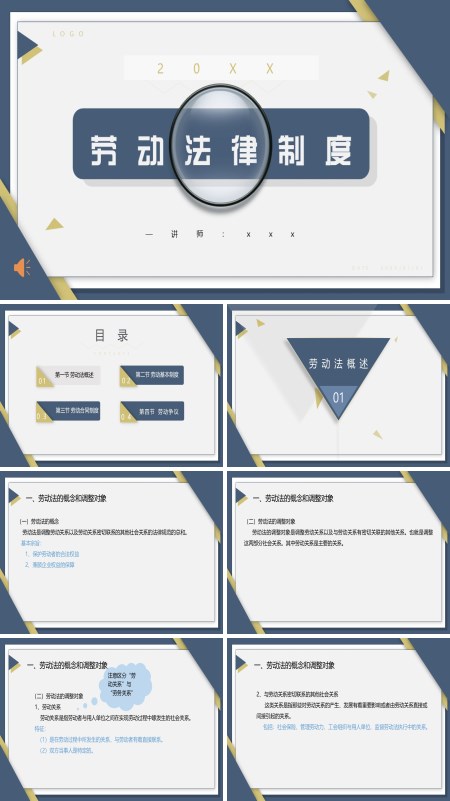 劳动法律制度科普宣传课件教育PPT模板