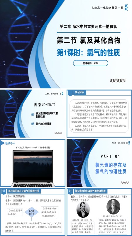 高一化学人教必修第一册2.2氯及其化合物（第1课时）PPT课件含教案