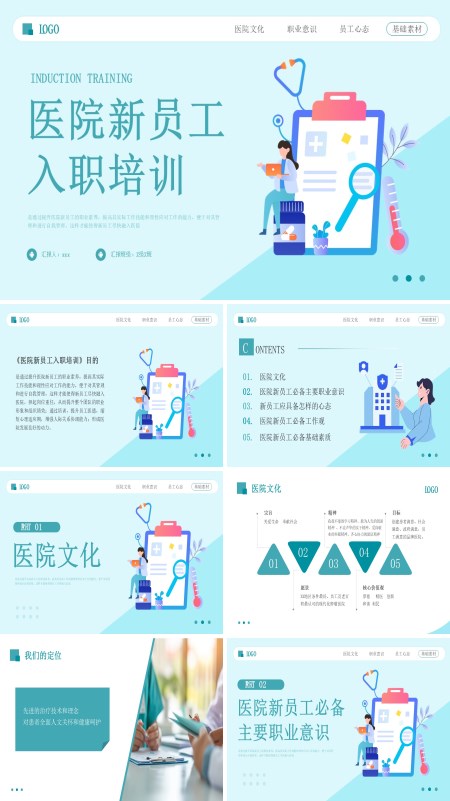 医院新入职人员岗前培训课件PPT模板含讲稿