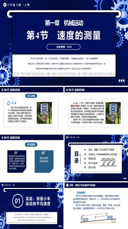 人教八年级物理上册1.4速度的测量PPT课件含教案