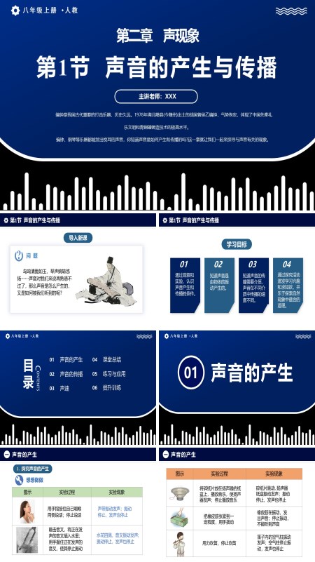 人教八年级物理上册2.1声音的产生与传播PPT课件含教案