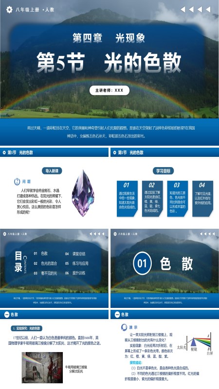 人教八年级物理上册4.5光的色散PPT课件含教案