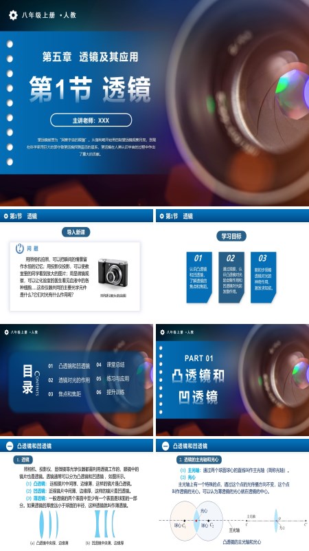 人教八年级物理上册5.1透镜PPT课件含教案